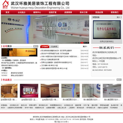 環雅美居裝飾工程網站建成開通，助力武漢裝飾行業數字化轉型