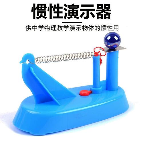 慣性演示器初中高中物理實驗器材牛頓經(jīng)典力學(xué)實驗演示器教學(xué)儀器